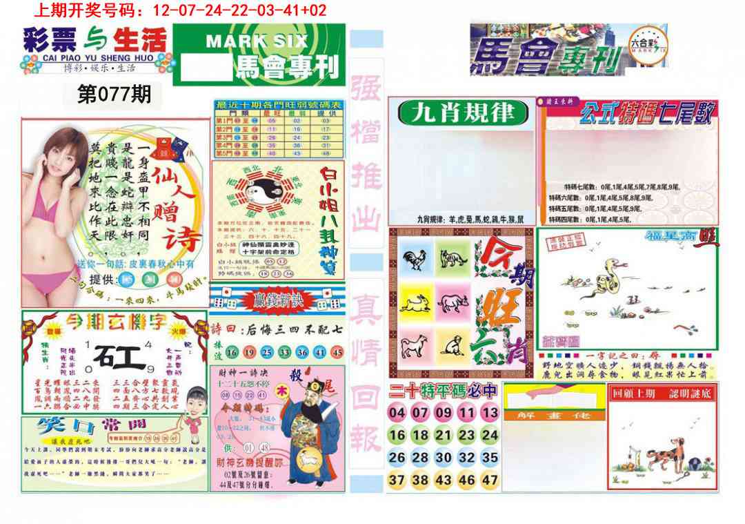 077期马会专刊A[图]