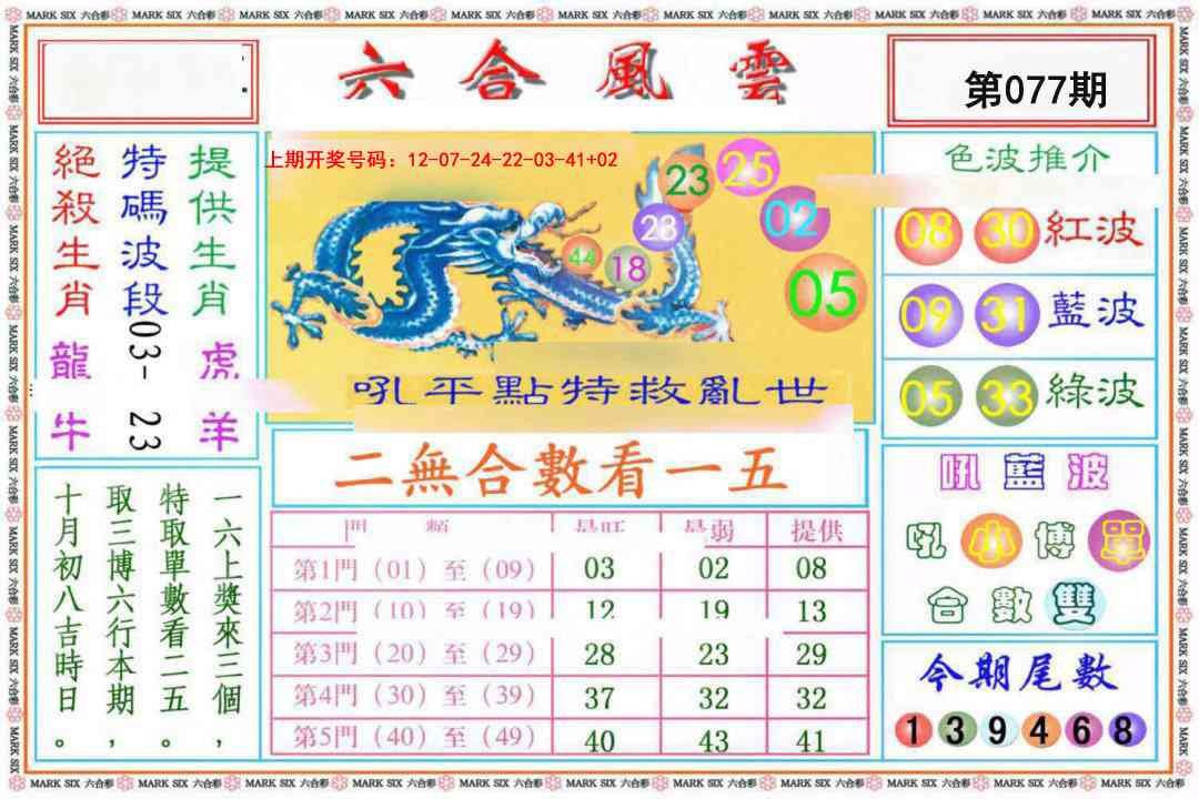 077期六合风云《另版》[图]