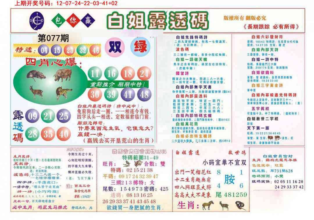 077期马会专刊B[图]