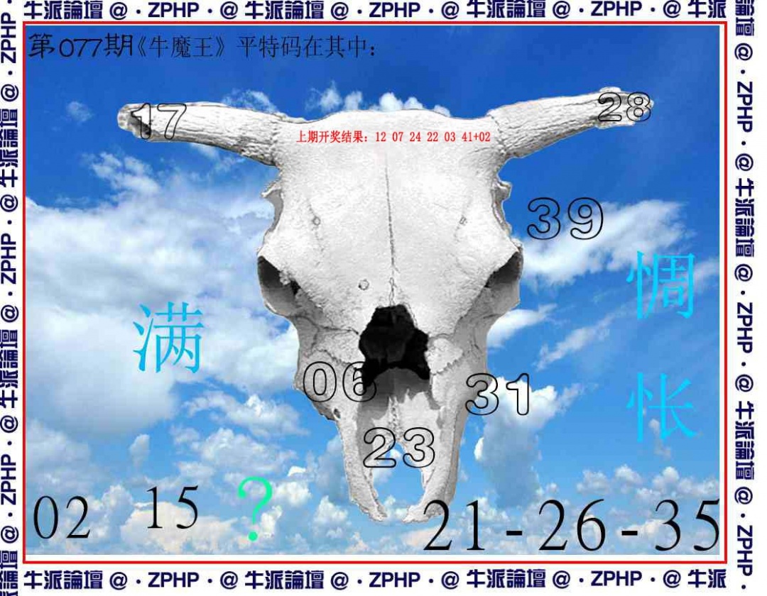 077期牛派系列8[图]