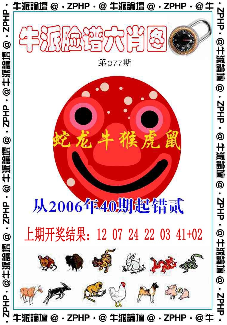 077期牛派系列6[图]