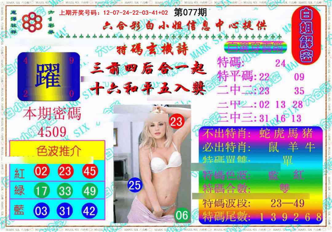 077期白姐解密《另版》[图]