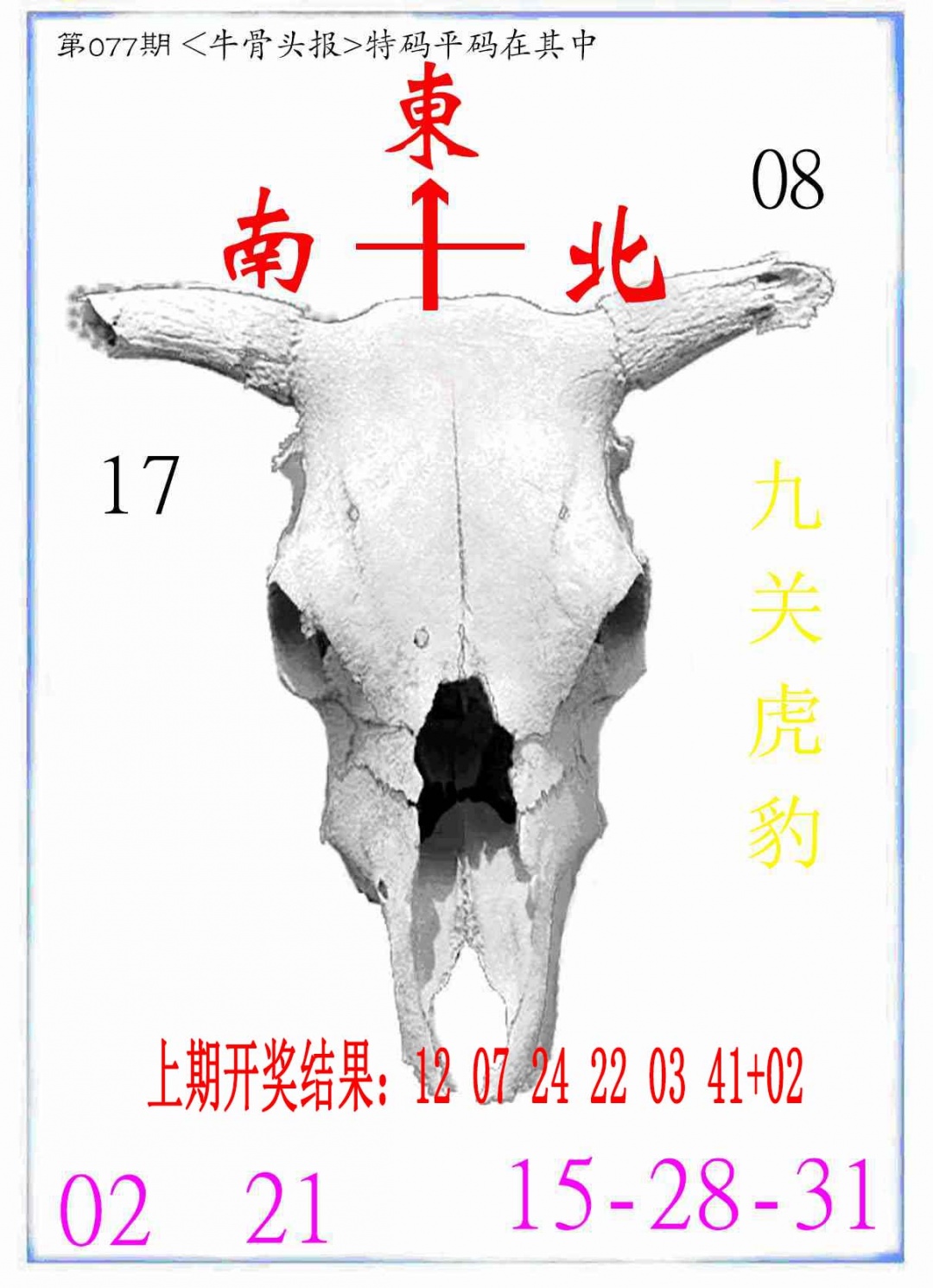 077期牛派系列7[图]