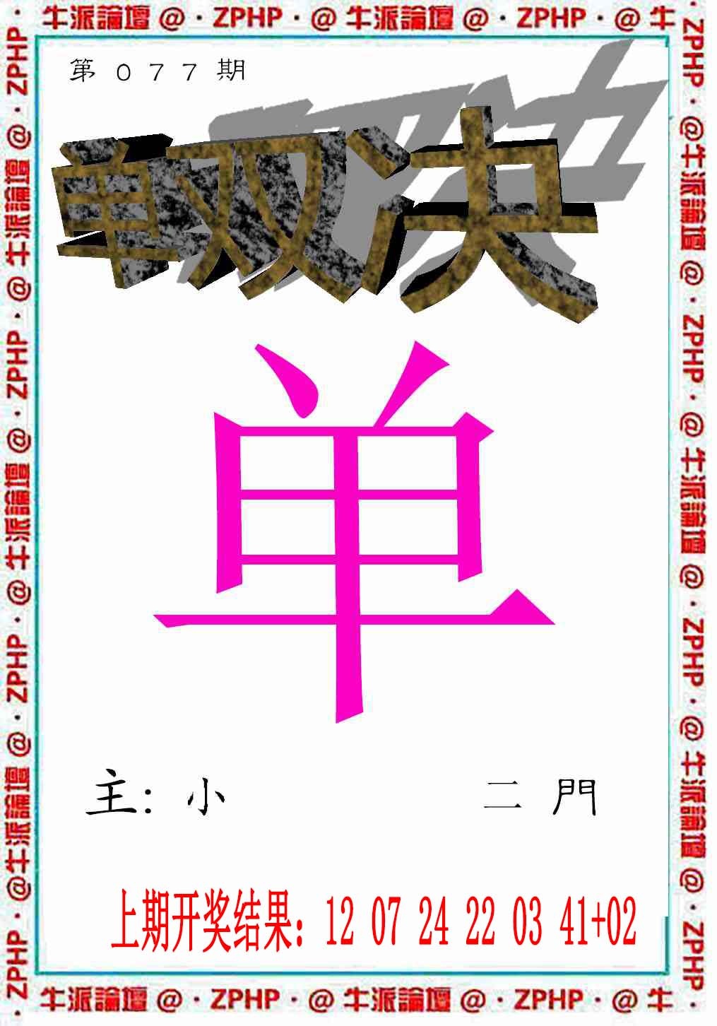 077期牛派系列2[图]