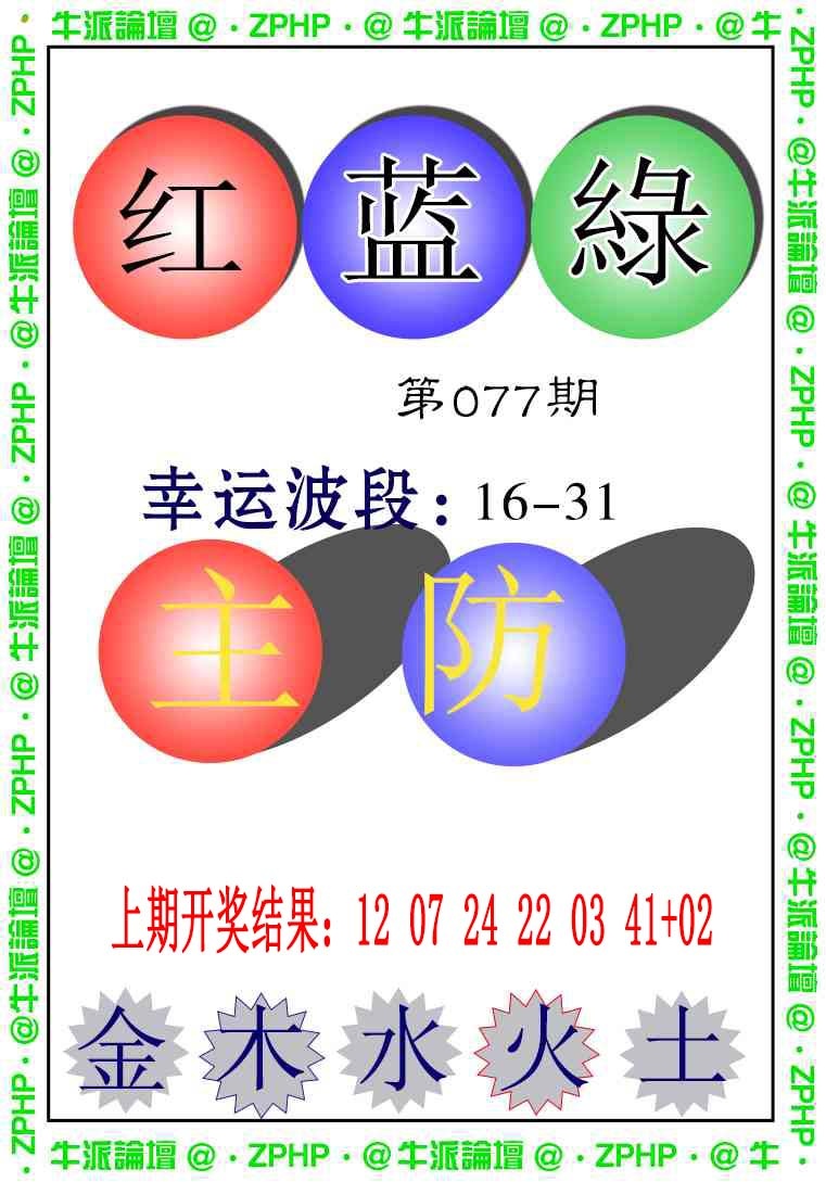 077期牛派系列5[图]